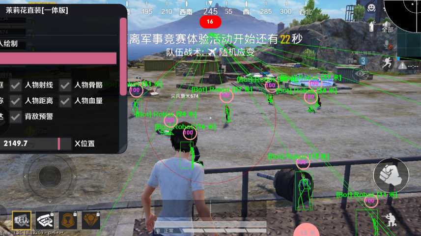 和平精英辅助【小飞侠】